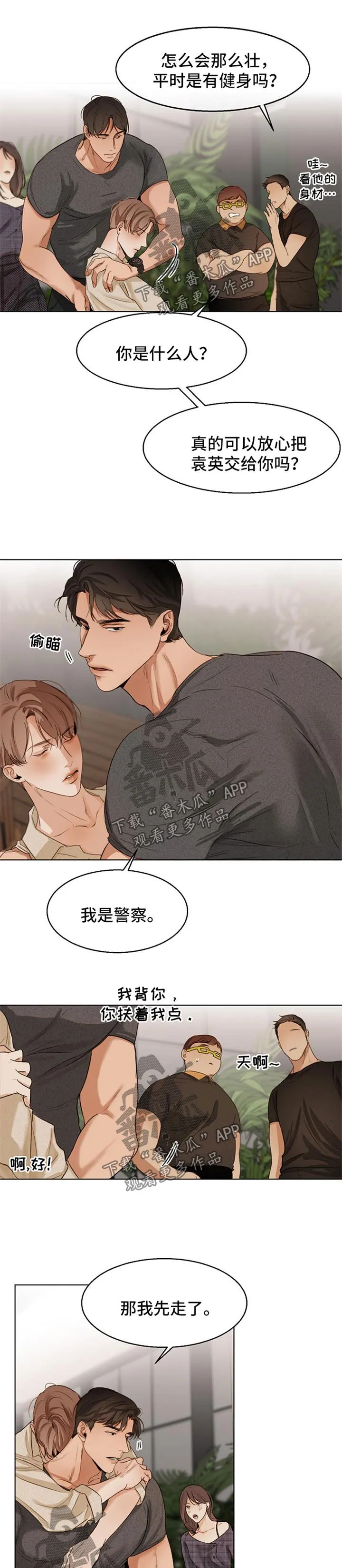 意大利餐厅漫画在线阅读漫画,第31章：来接人5图