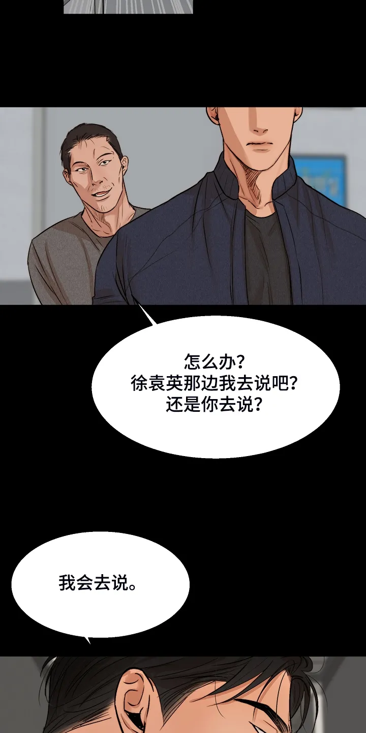 意大利面馆漫画漫画,第115章：事情有变17图