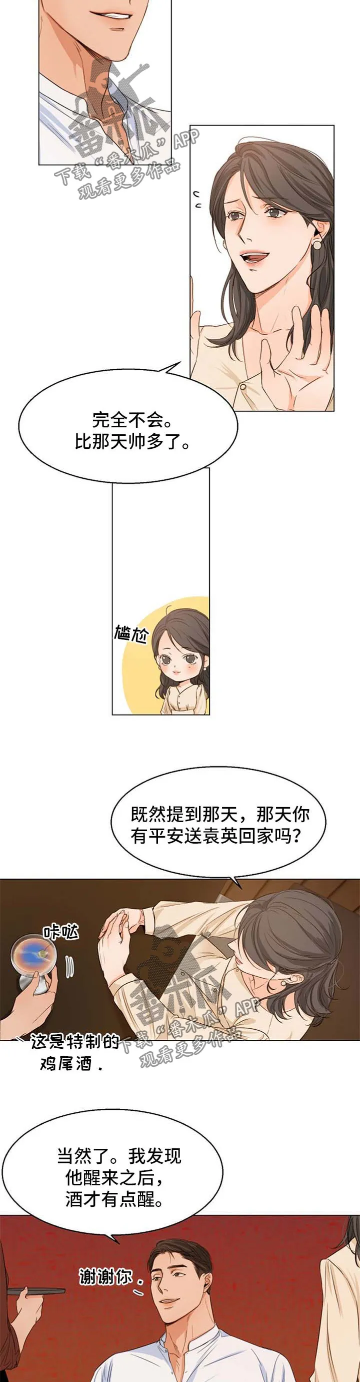 意大利餐厅漫画漫画,第56章：相亲2图