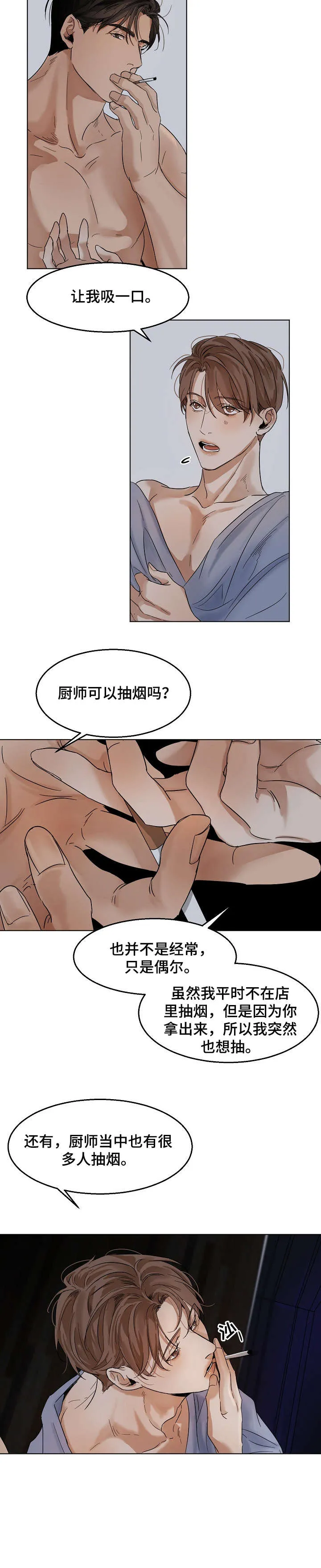 意大利餐厅漫画漫画,第19章：单相思3图