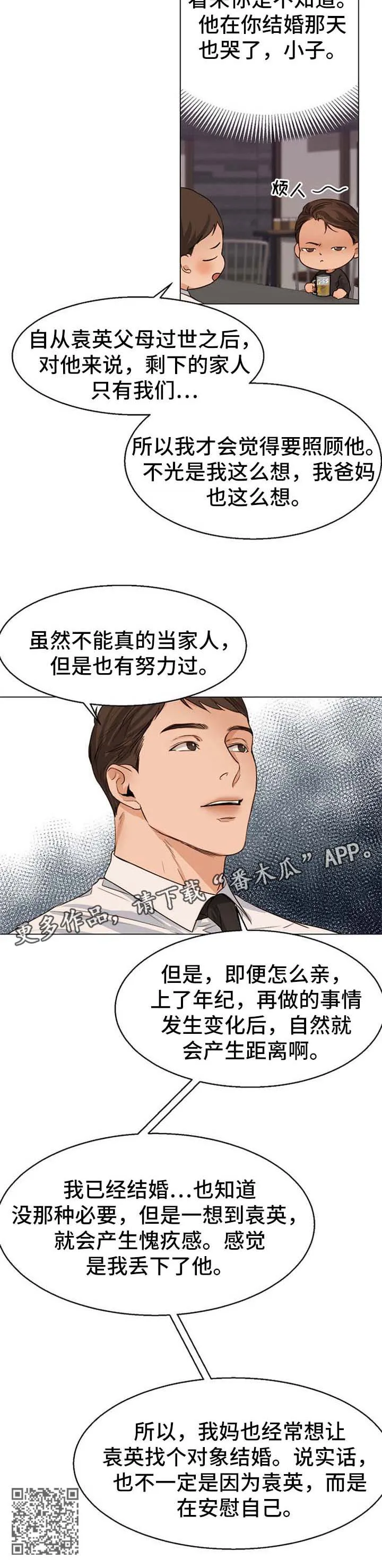 意大利餐厅漫画漫画,第53章：当做弟弟8图