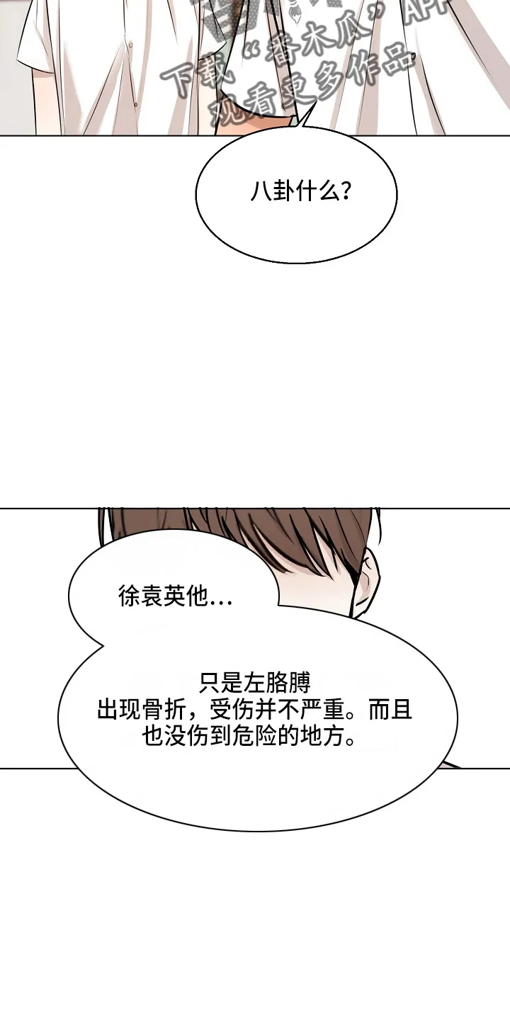 意大利餐厅漫画在线阅读漫画,第145章：借口22图