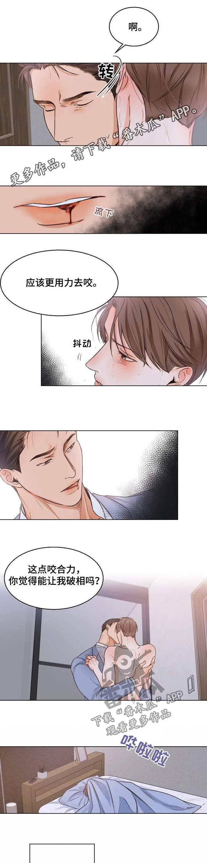 自助餐厅漫画漫画,第64章：进入正题1图