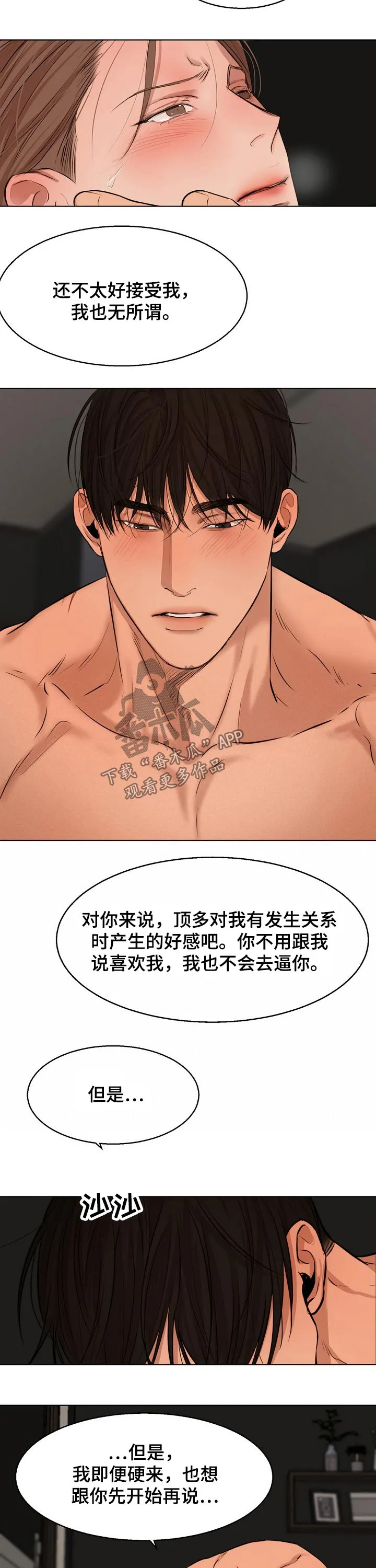 意大利餐厅漫画漫画,第100章：那么喜欢2图