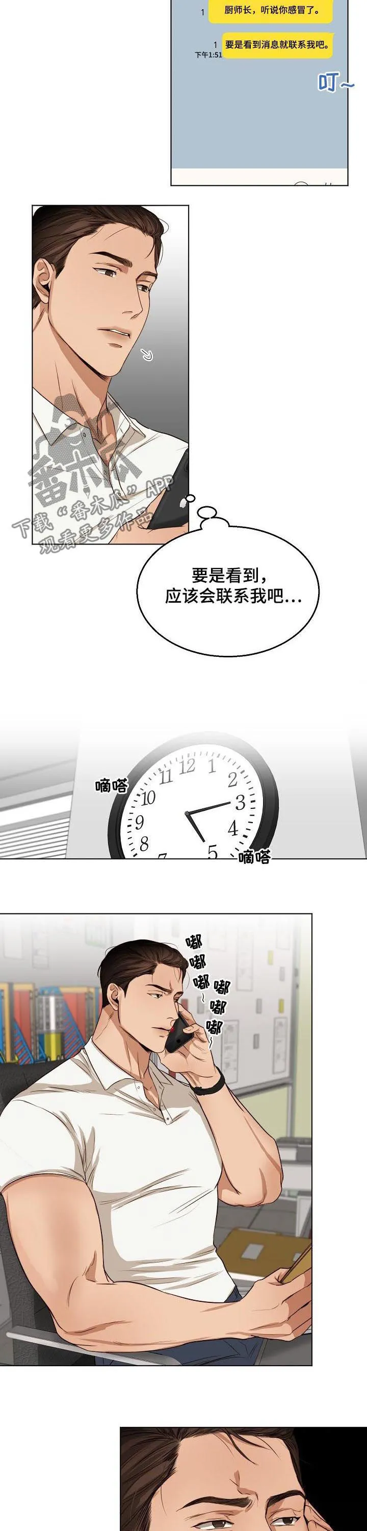 意大利餐厅漫画漫画,第44章：马上去3图