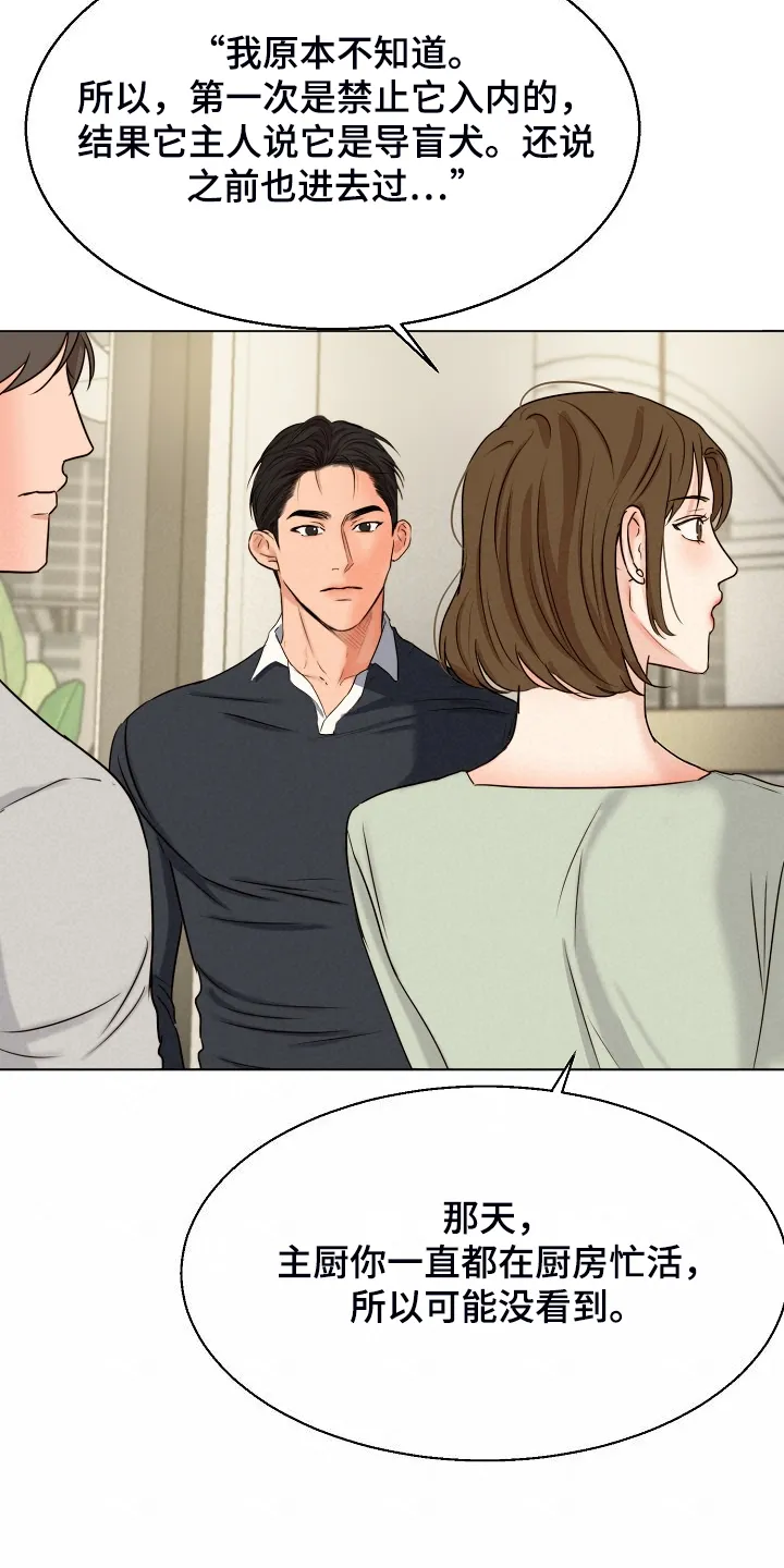 意大利餐厅漫画漫画,第135章：处对象的俩人20图