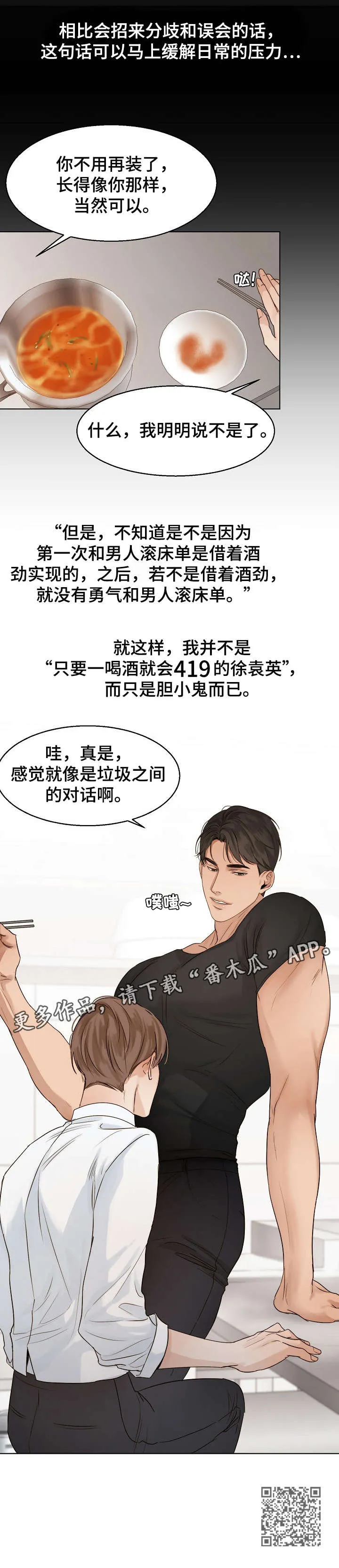 意大利餐厅漫画漫画,第27章：对话10图
