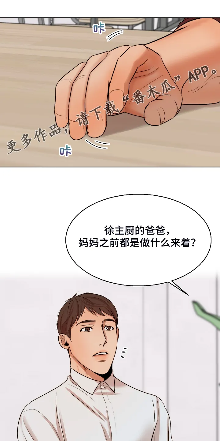 意大利餐厅漫画在线阅读漫画,第120章：释放1图