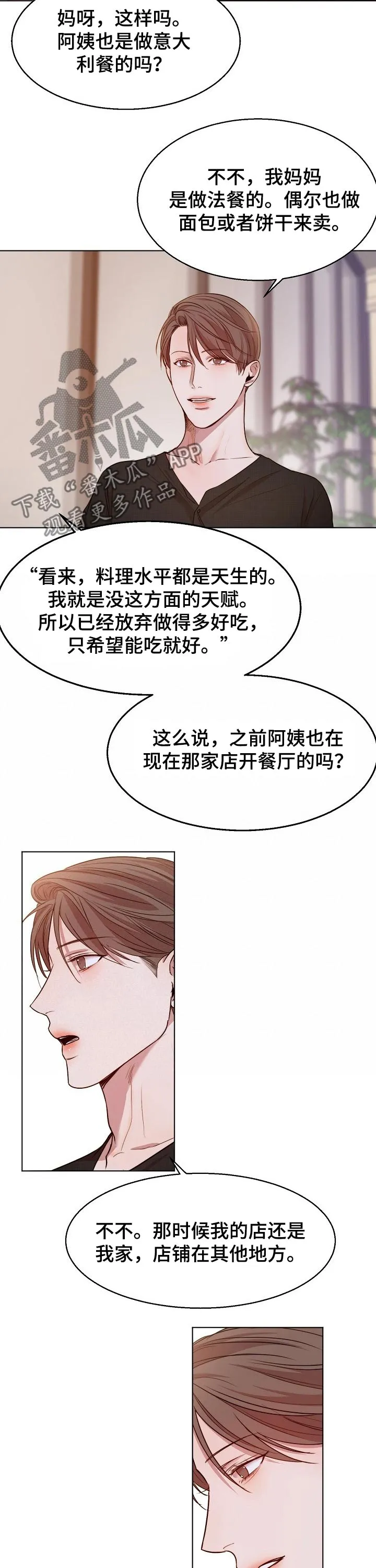 意大利餐厅漫画漫画,第86章：恭喜8图
