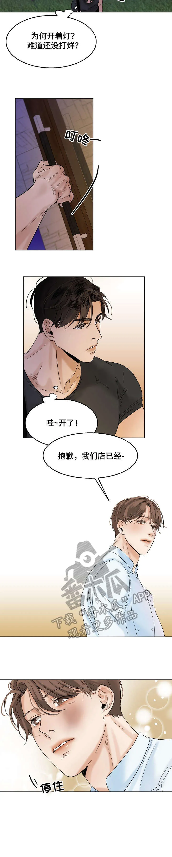 意大利餐厅漫画漫画,第22章：无耻3图