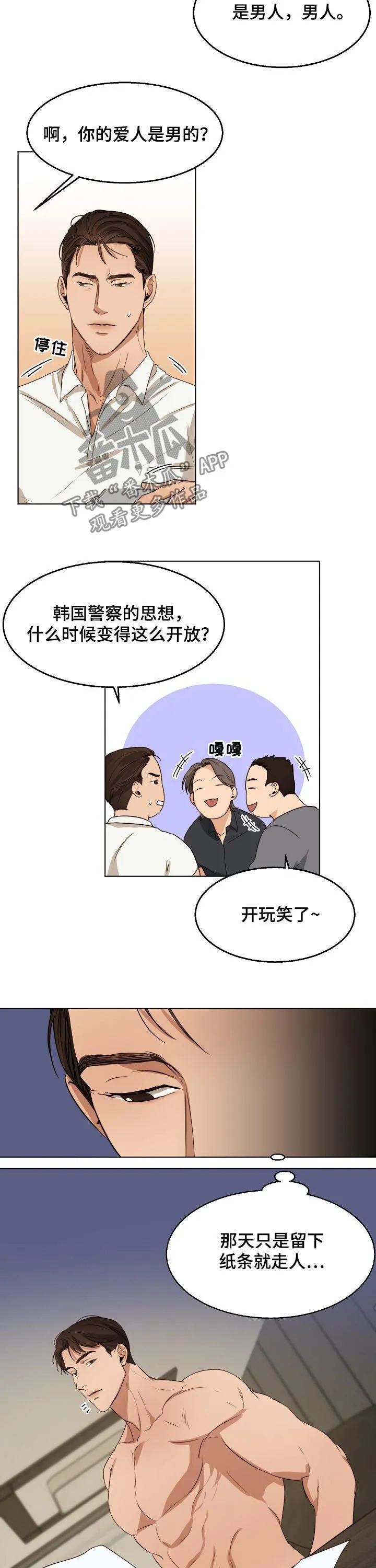 意大利餐厅漫画漫画,第42章：出来聊聊7图