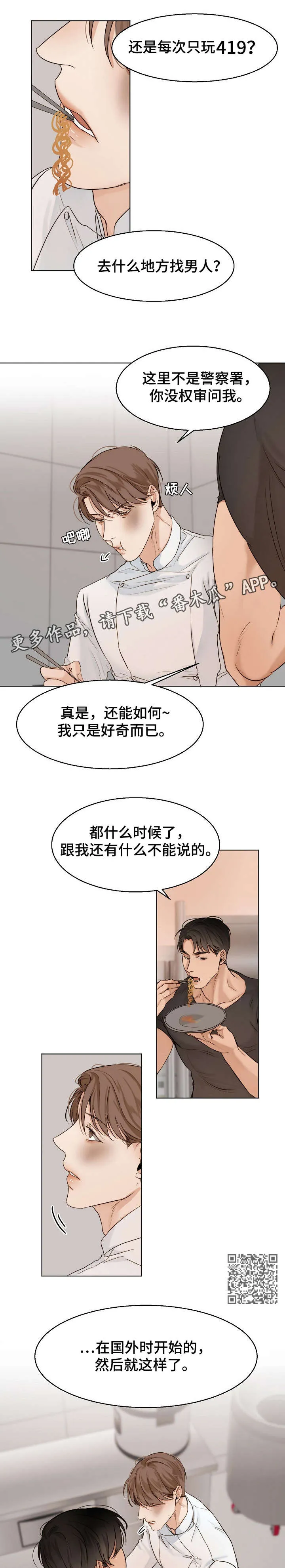 意大利餐厅漫画漫画,第27章：对话4图