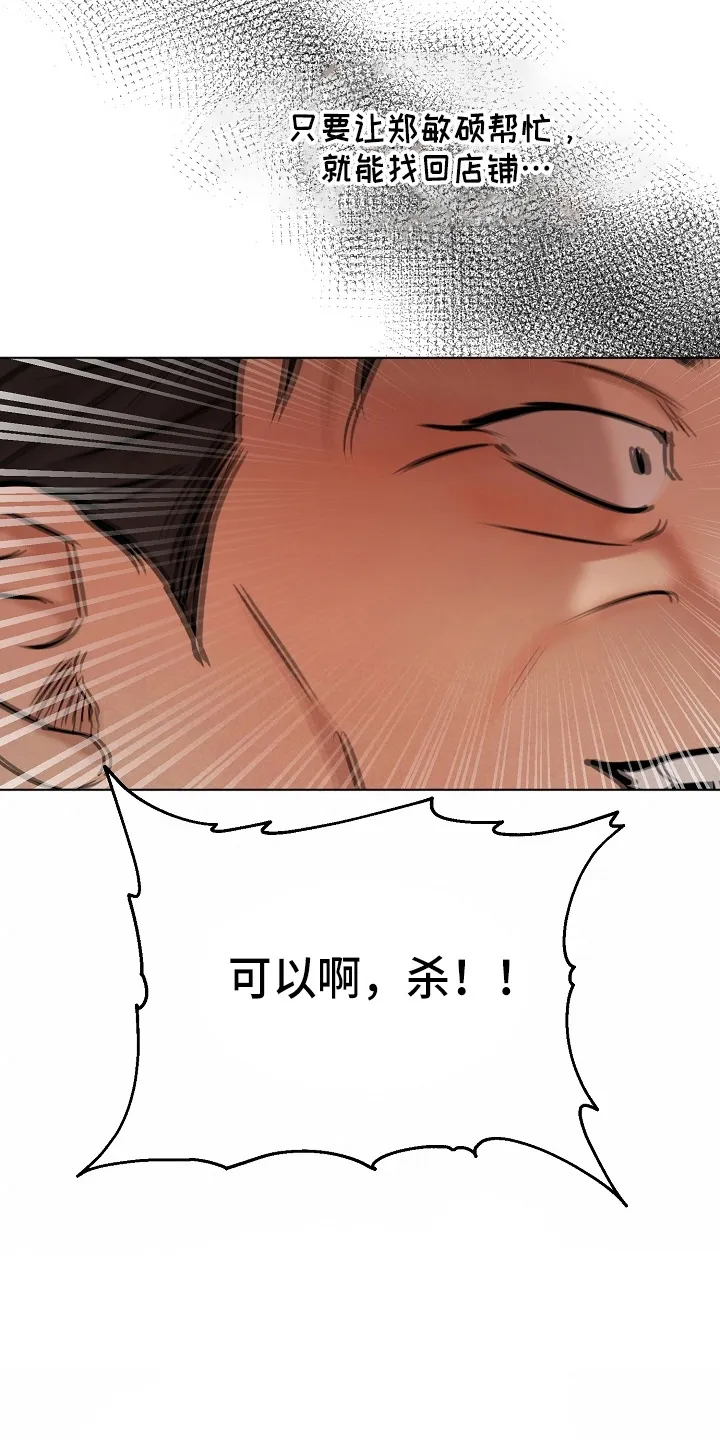意大利餐厅漫画漫画,第143章：别开枪26图