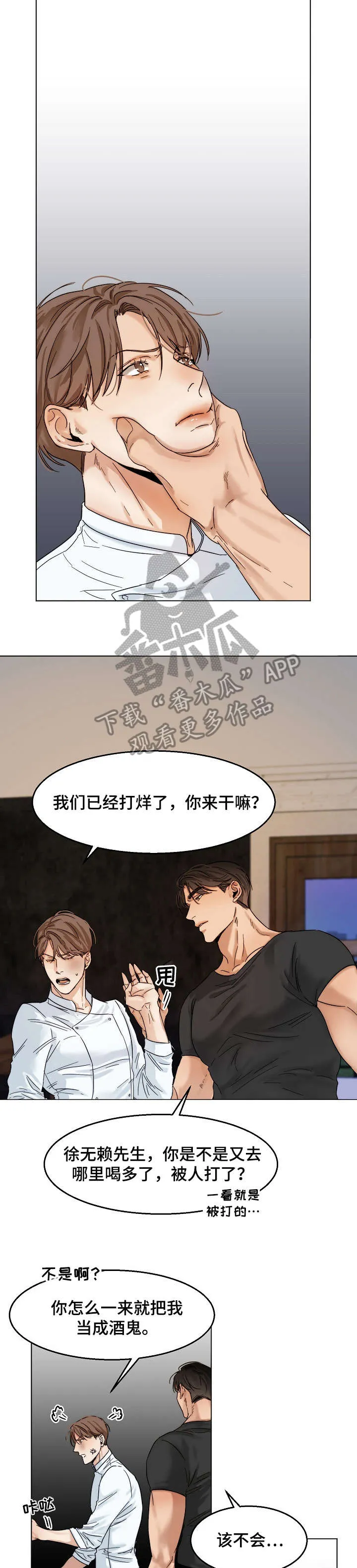 意大利餐厅漫画漫画,第22章：无耻6图