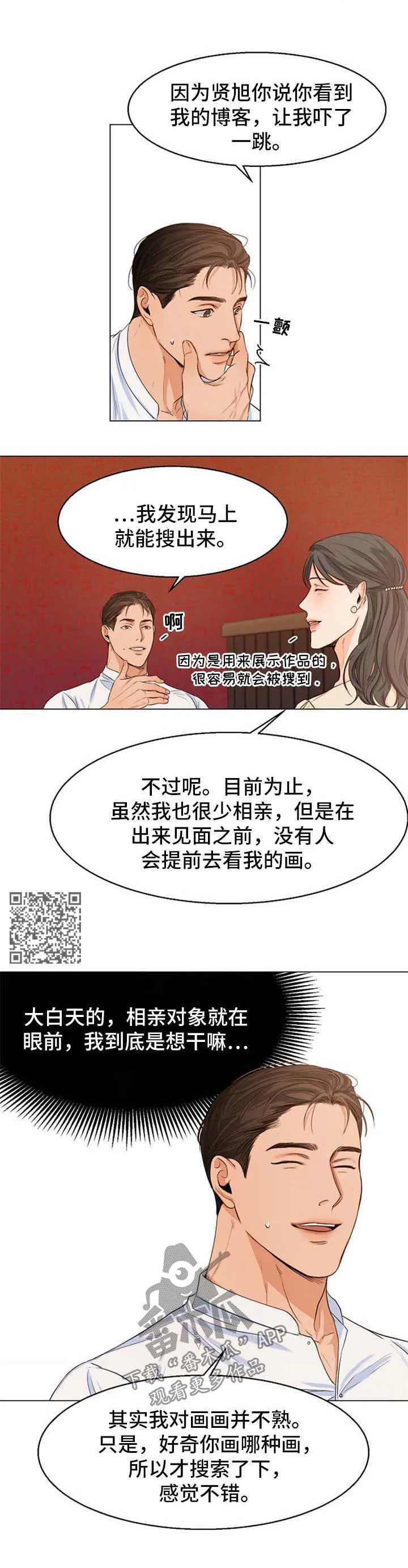 意大利餐厅漫画漫画,第56章：相亲5图