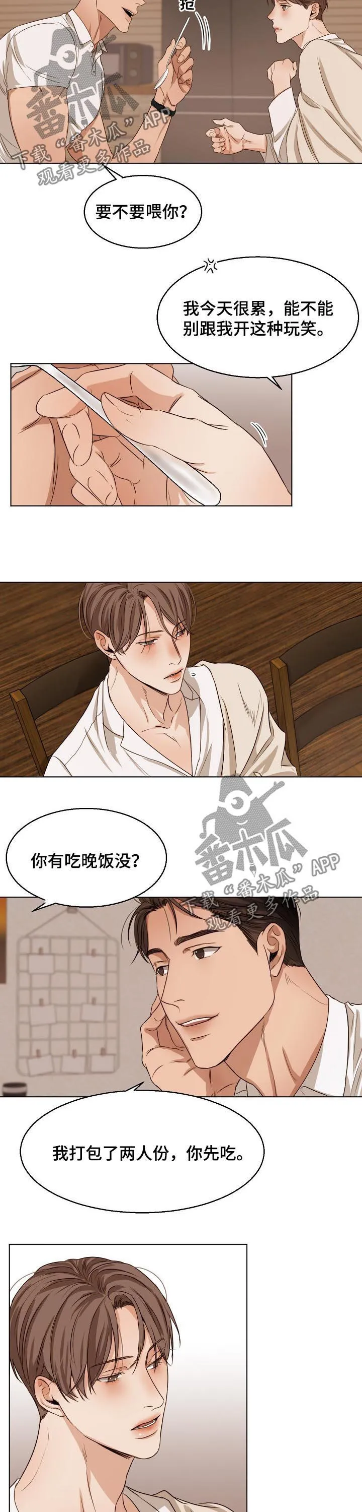 意大利餐厅漫画在线阅读漫画,第46章：一起吃8图