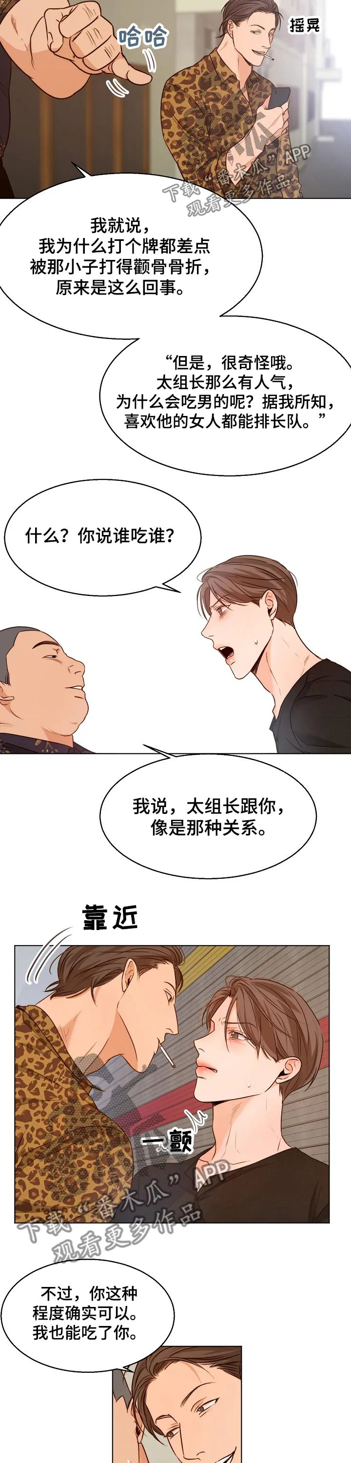 意大利餐厅漫画漫画,第83章：威胁2图