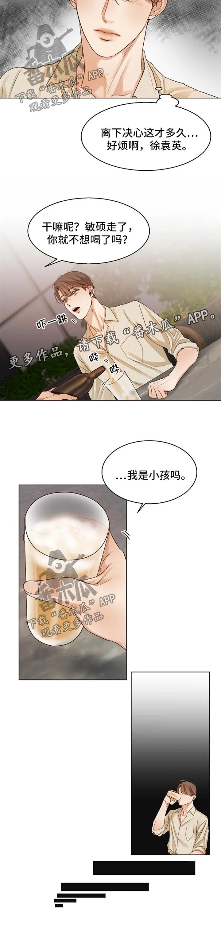 意大利餐厅漫画漫画,第30章：喝醉5图