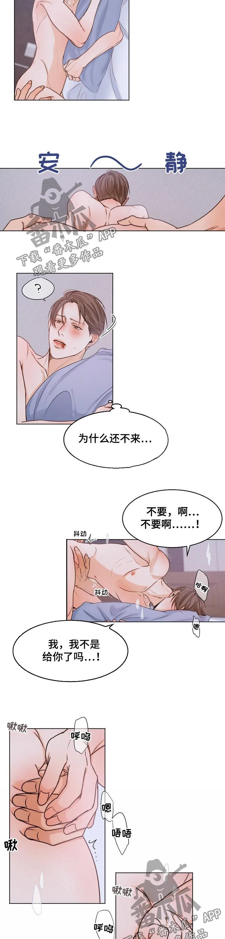 2d漫画餐厅漫画,第67章：没脾气的家伙4图