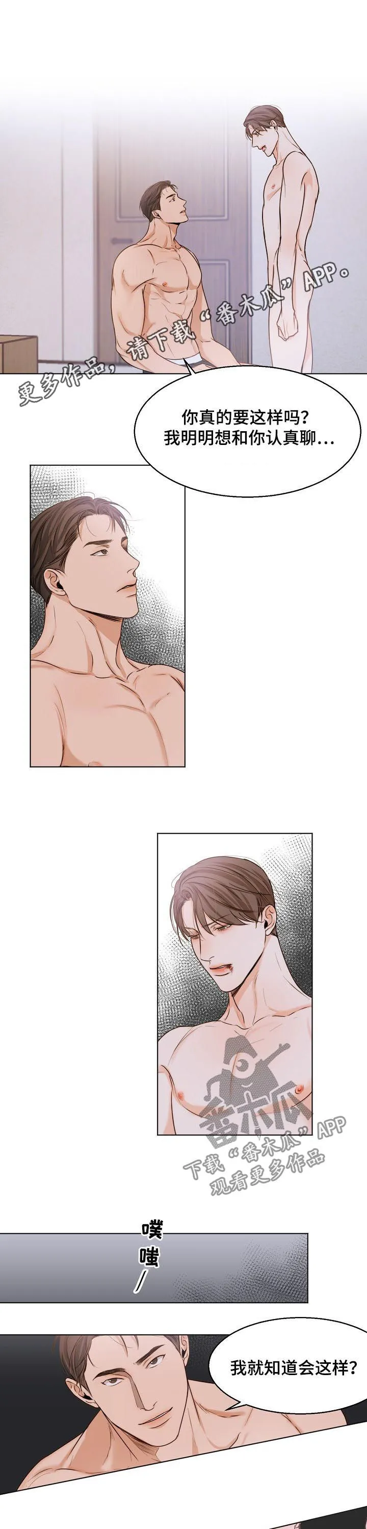 意大利餐厅漫画在线阅读漫画,第65章：连朋友都不是1图