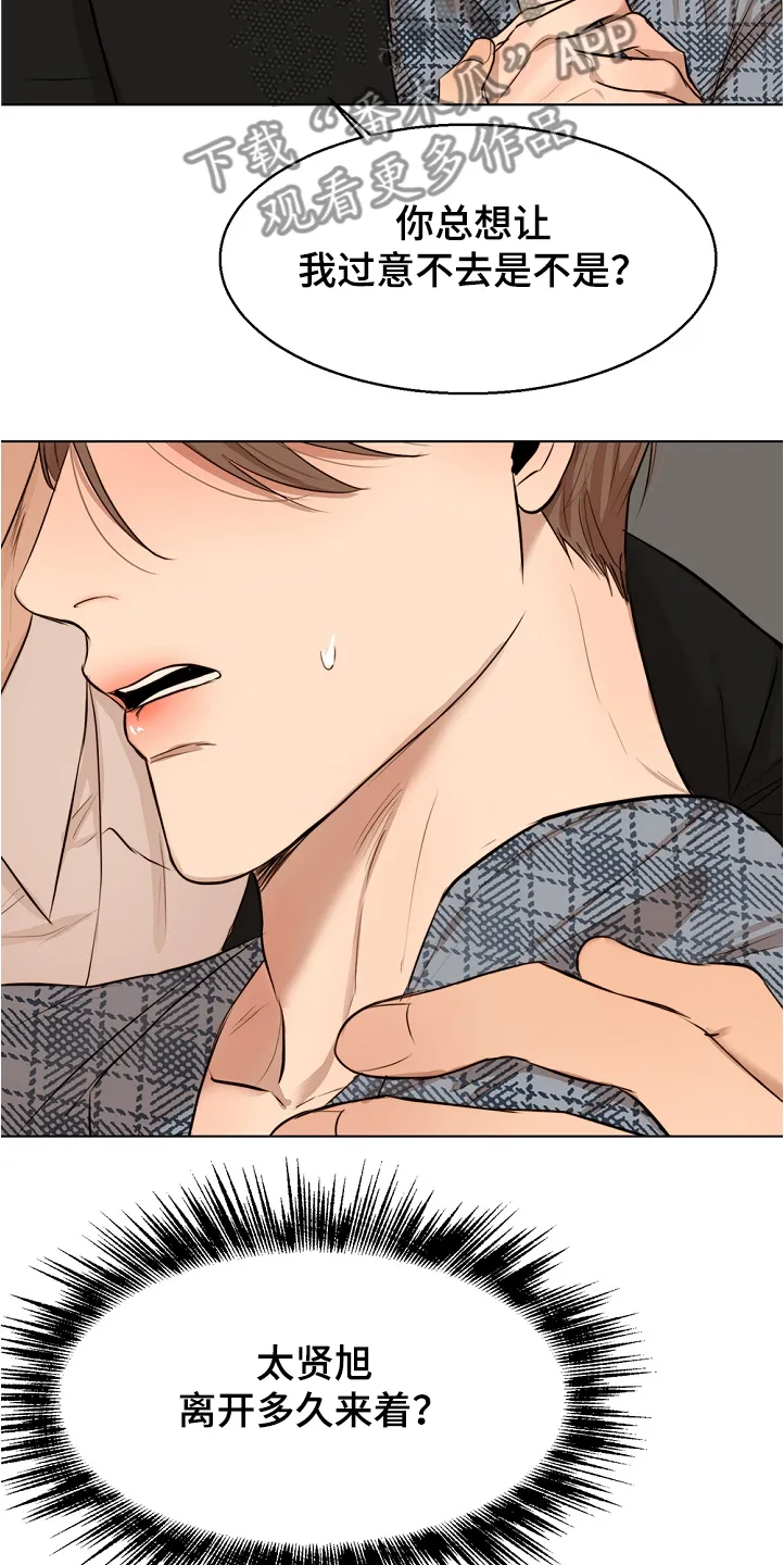 意大利餐厅漫画漫画,第104章：突发状况17图