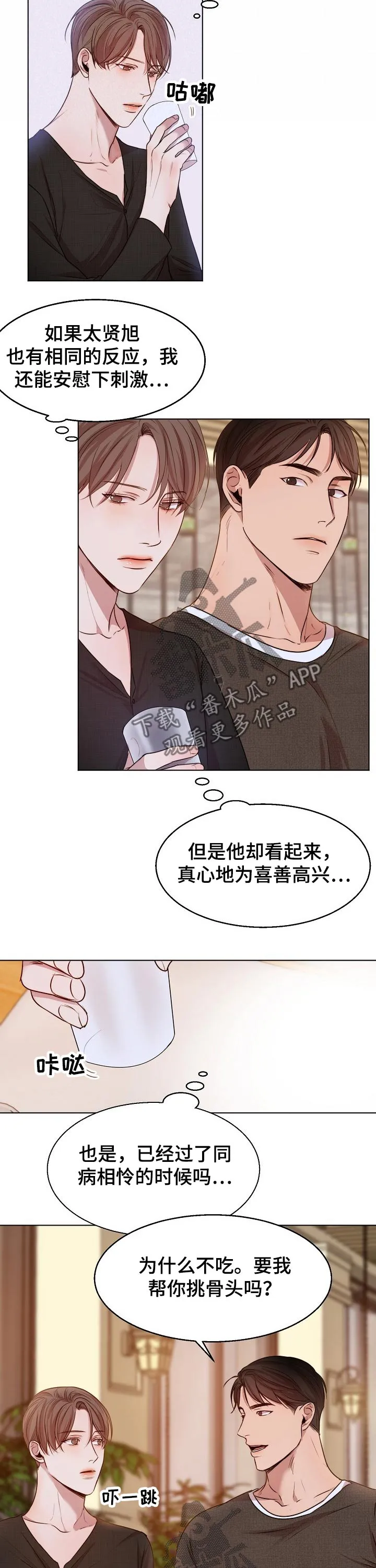 意大利餐厅漫画漫画,第86章：恭喜4图
