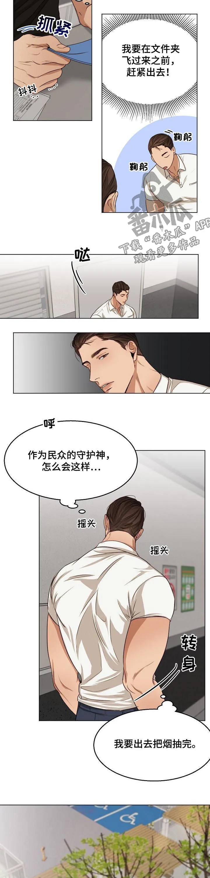 意大利餐厅漫画在线阅读漫画,第43章：吉社长7图