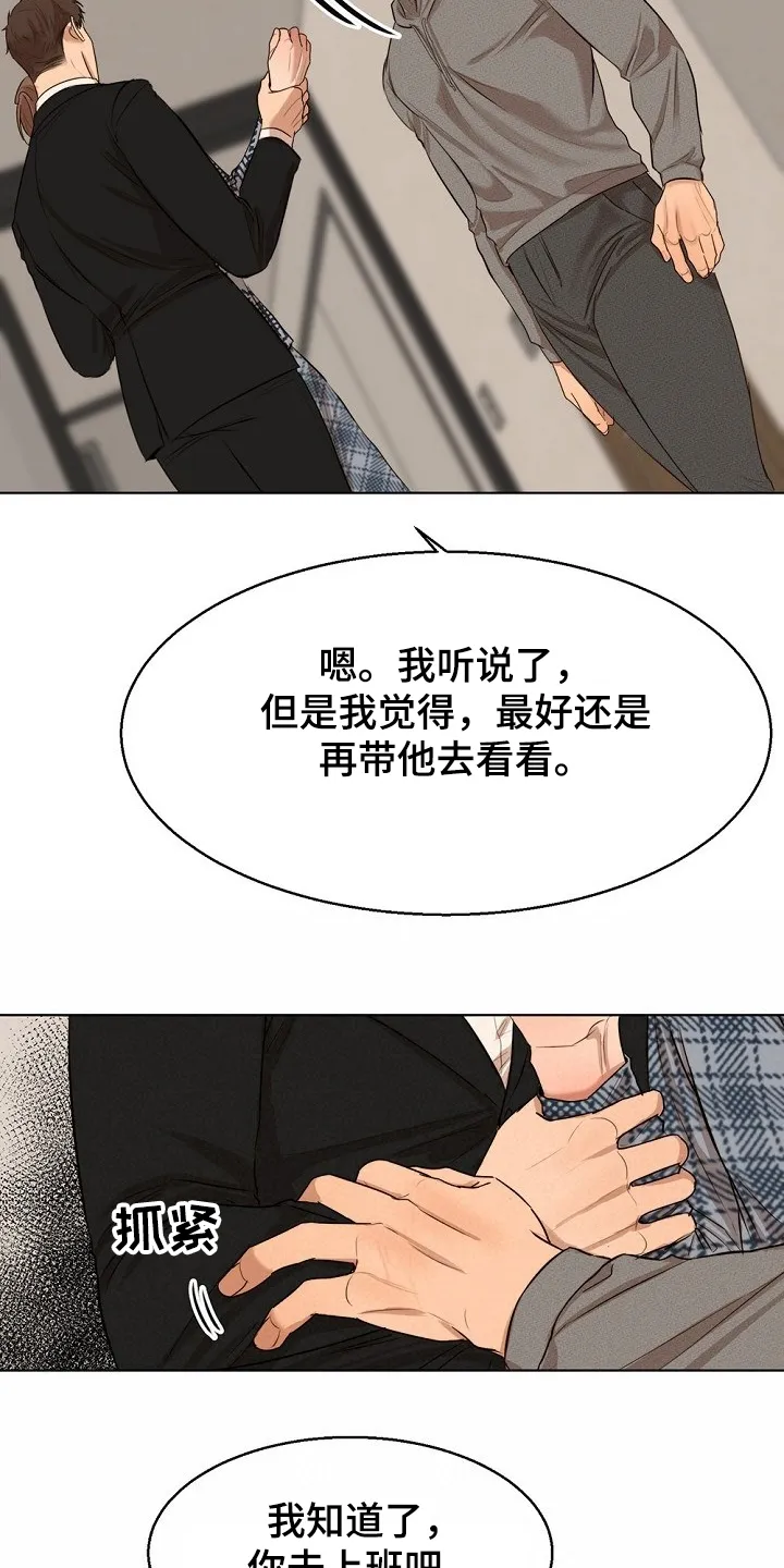意大利餐厅漫画在线阅读漫画,第105章：你生气了？9图