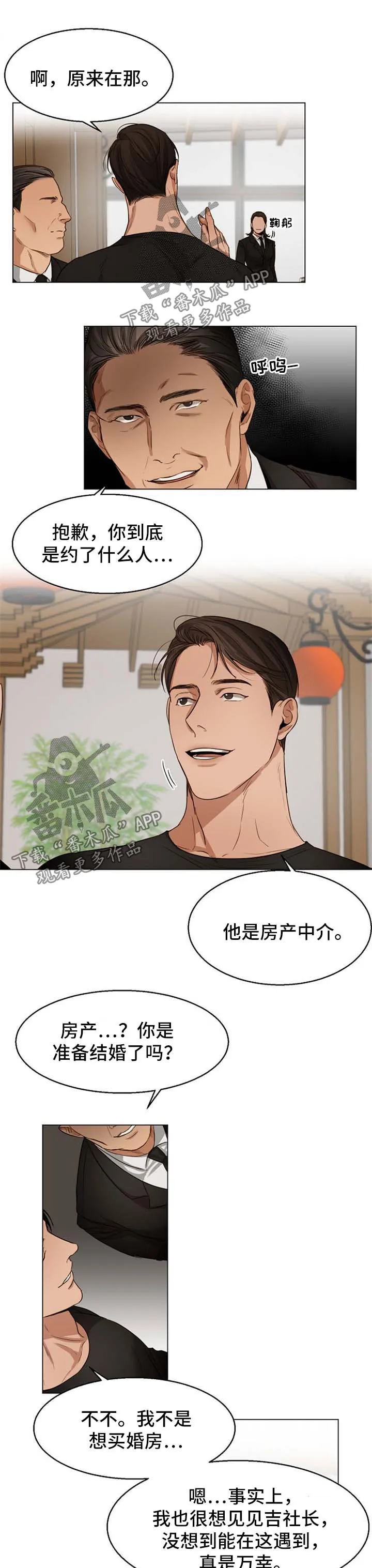 自助餐厅漫画漫画,第50章：喝茶4图