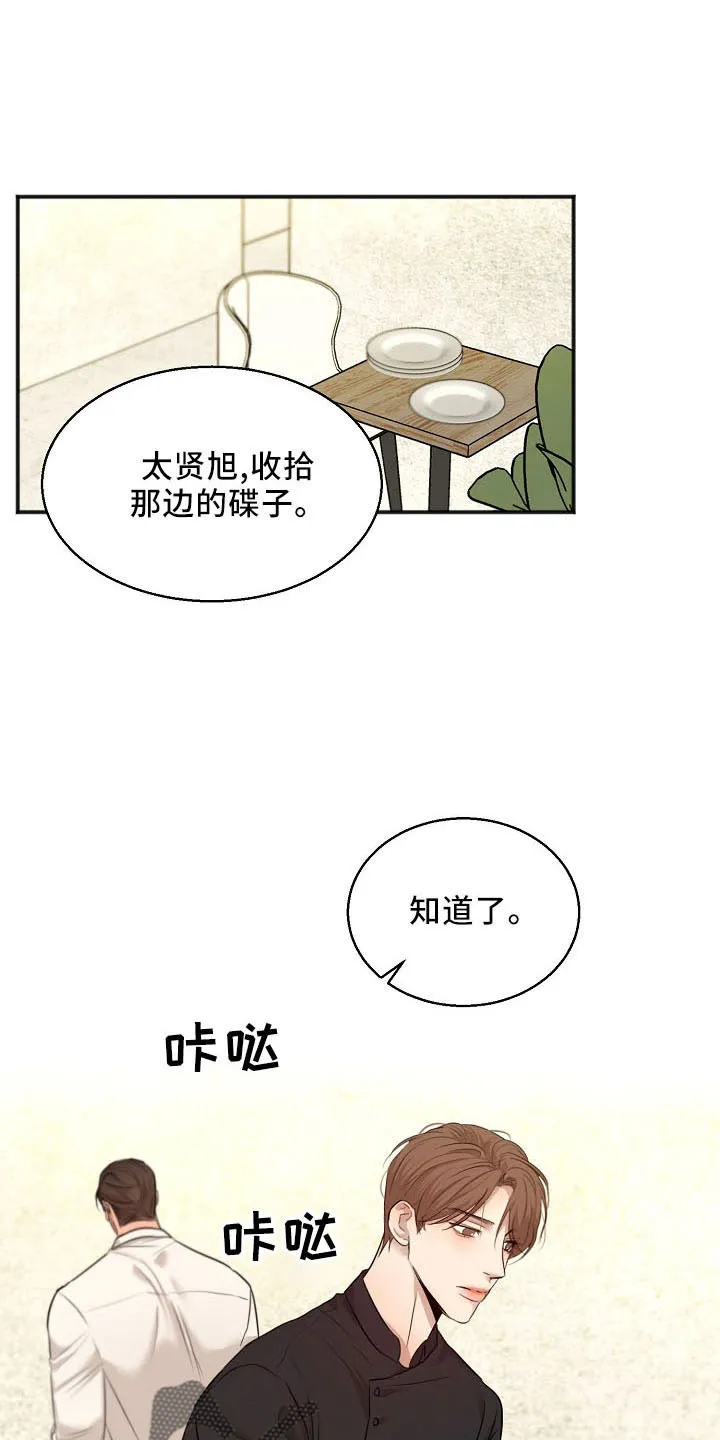 意大利餐厅漫画漫画,第155章：发呆而已1图