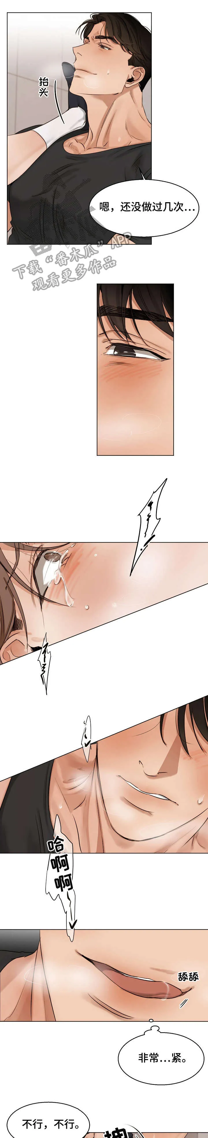 意大利餐厅漫画漫画,第24章：傻瓜8图