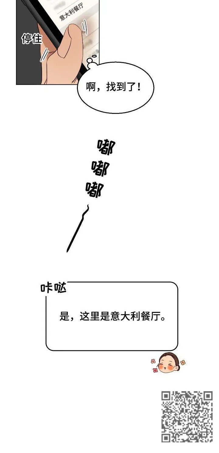 意大利餐厅漫画在线阅读漫画,第43章：吉社长12图