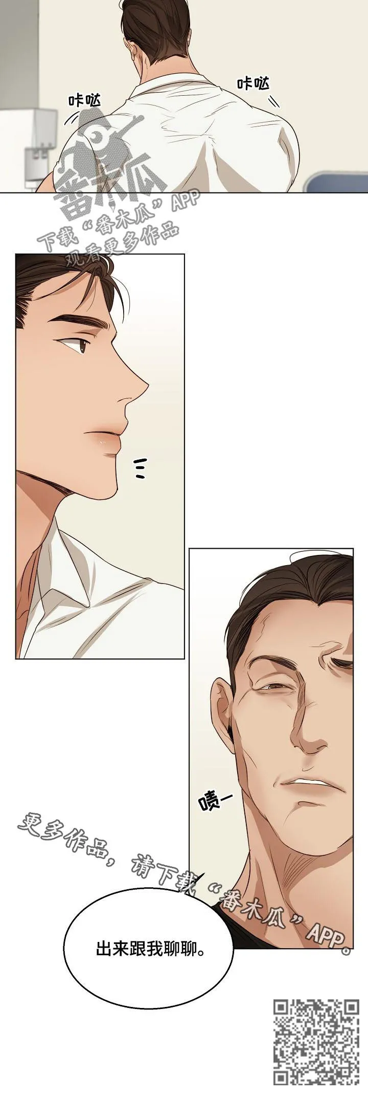 意大利餐厅漫画漫画,第42章：出来聊聊11图