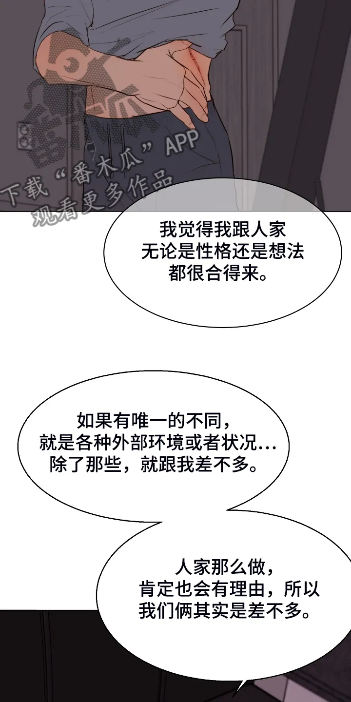意大利餐厅漫画在线阅读漫画,第131章：不明所以的伤29图