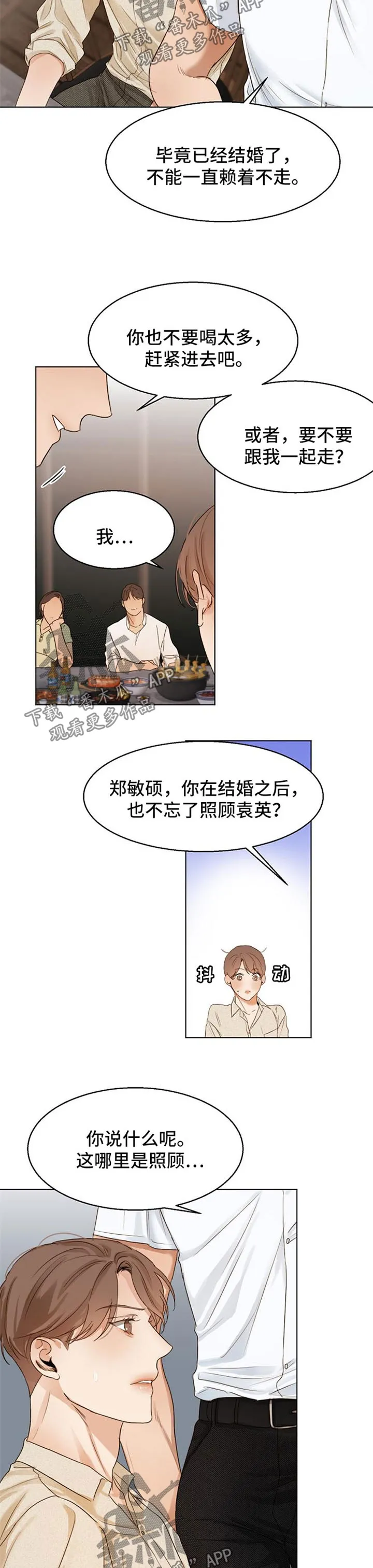 意大利餐厅漫画漫画,第30章：喝醉2图