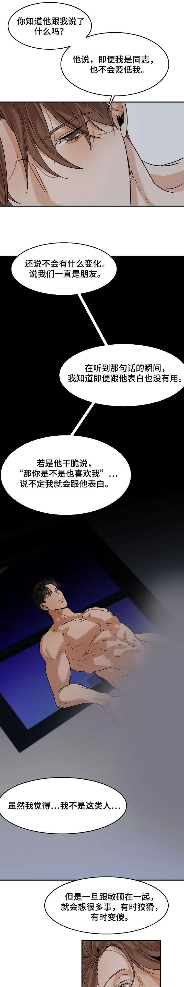意大利餐厅漫画漫画,第19章：单相思8图