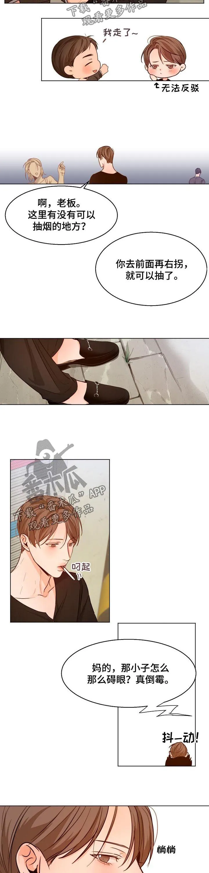 意大利餐厅漫画漫画,第81章：争吵6图