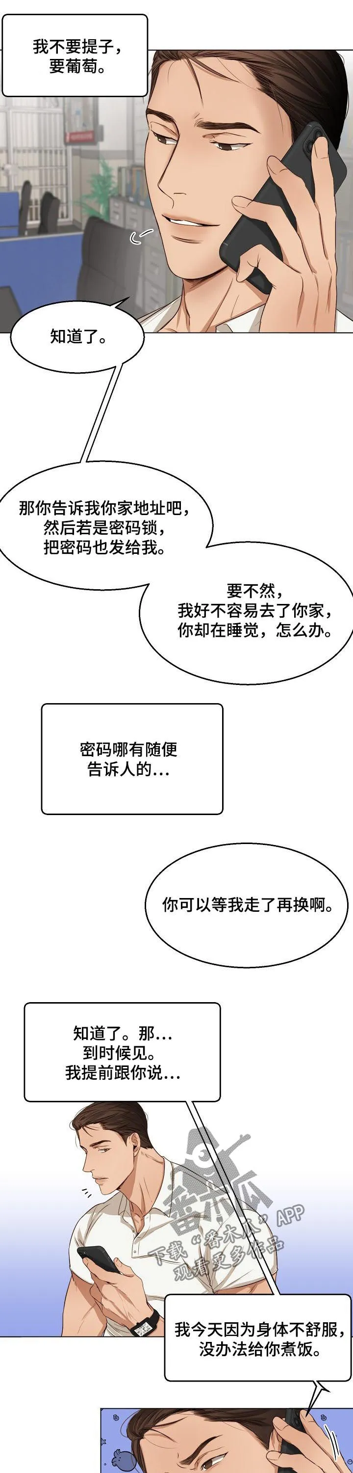 意大利餐厅漫画漫画,第44章：马上去8图