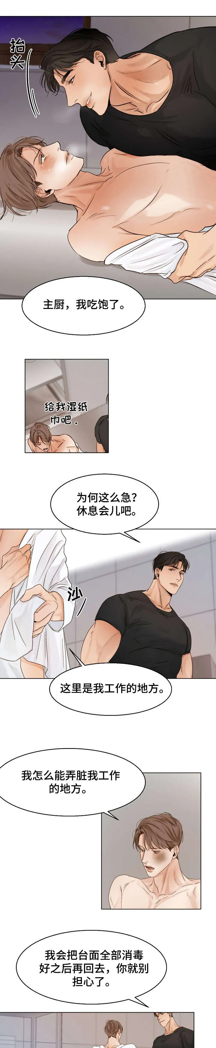 意大利咖啡馆漫画漫画,第25章：抱歉6图