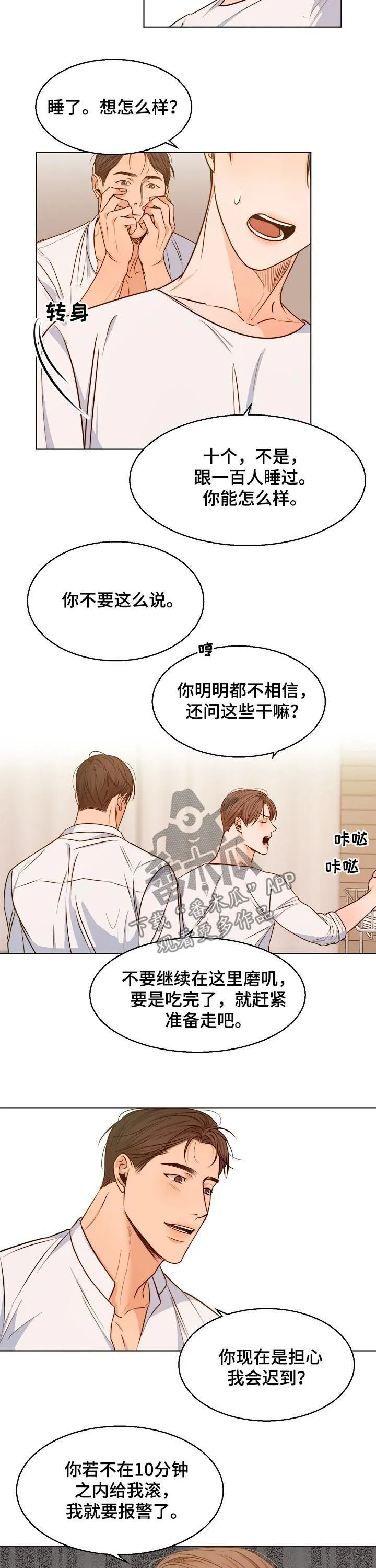 意大利餐厅漫画漫画,第72章：只能算朋友？5图