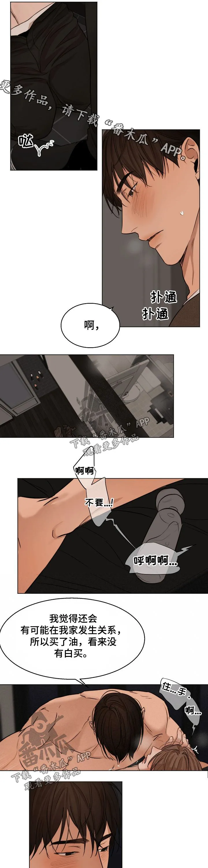 意大利餐厅漫画在线阅读漫画,第96章：喜欢你1图
