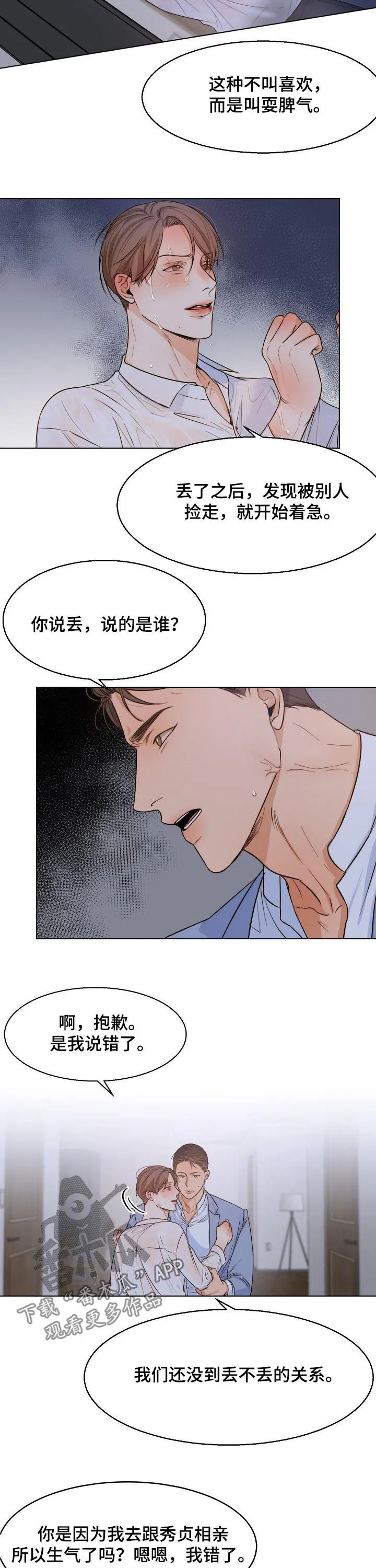意大利餐厅漫画漫画,第61章：我们聊聊2图