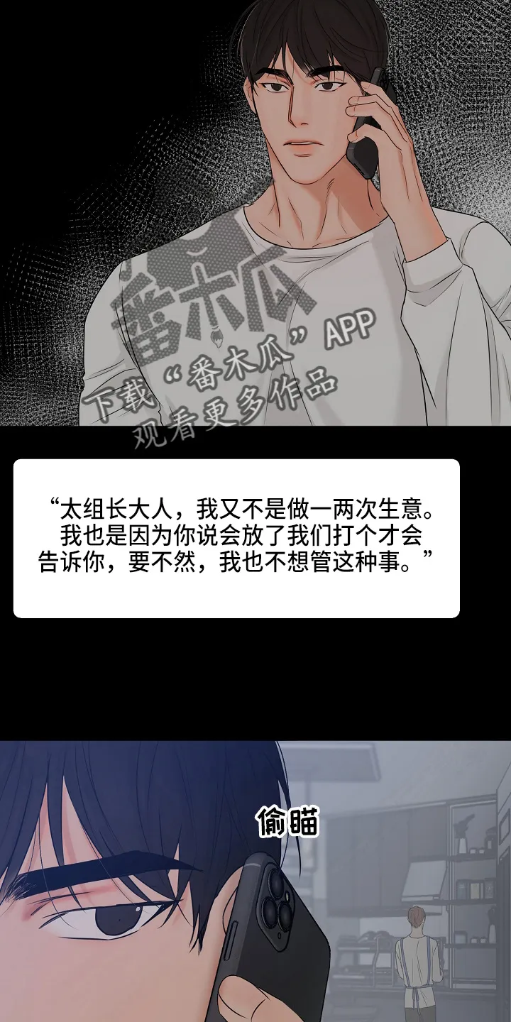 意大利餐厅漫画漫画,第139章：询问14图