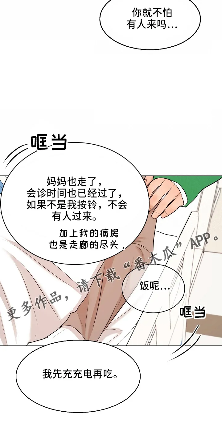 意大利餐厅漫画在线阅读漫画,第149章：要疯了10图