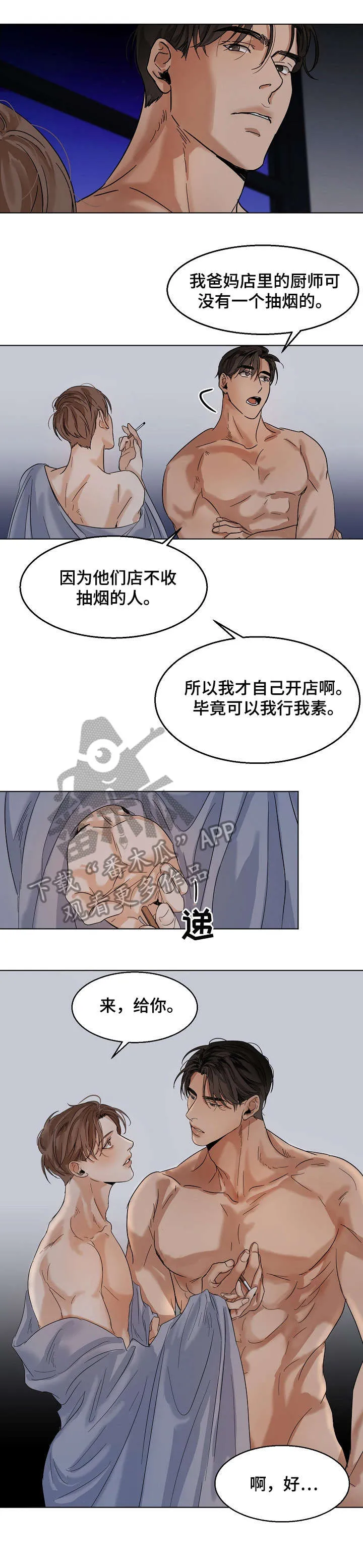 意大利餐厅漫画漫画,第19章：单相思4图
