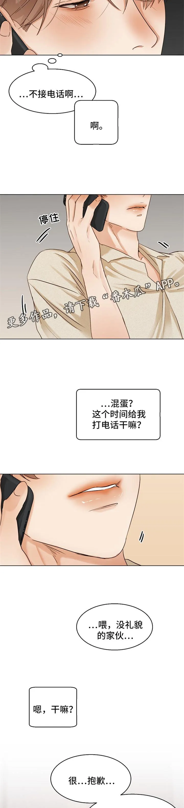 意大利餐厅漫画漫画,第30章：喝醉9图