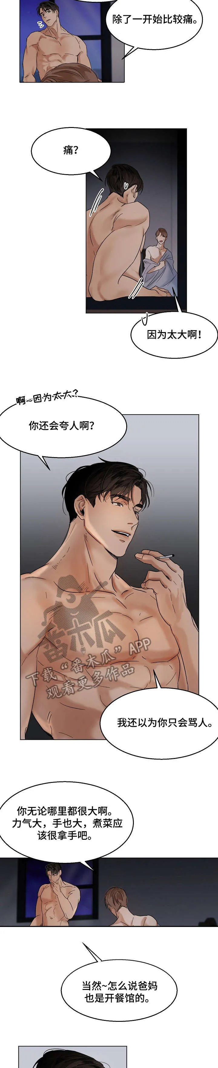 意大利餐厅漫画漫画,第19章：单相思2图
