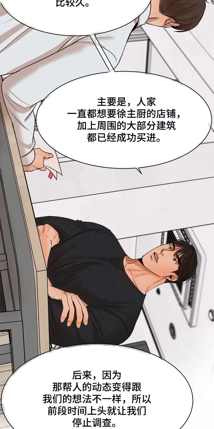 意大利餐厅漫画在线阅读漫画,第119章：牢中体验19图