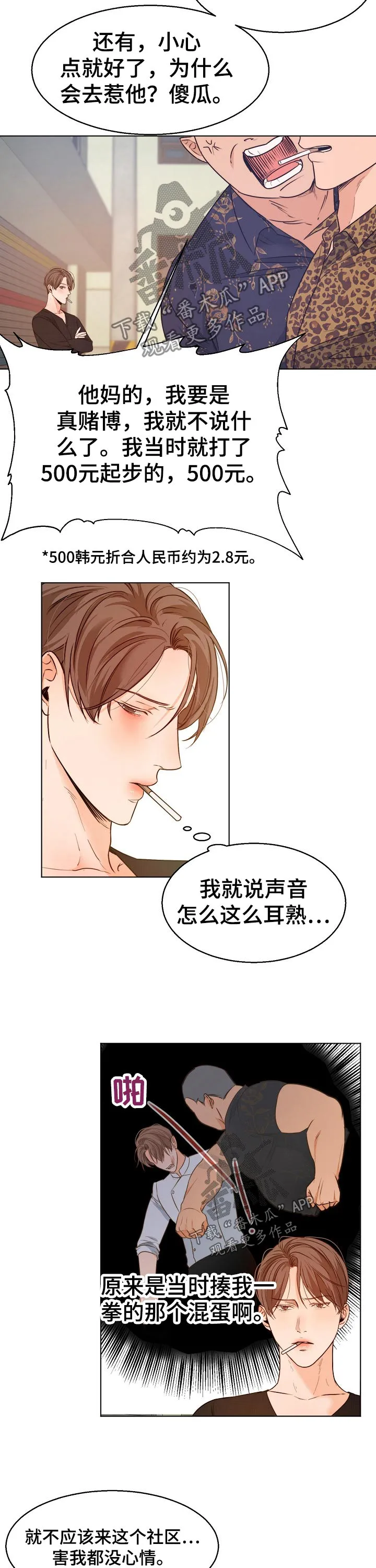 意大利餐厅漫画在线阅读漫画,第82章：挑衅2图