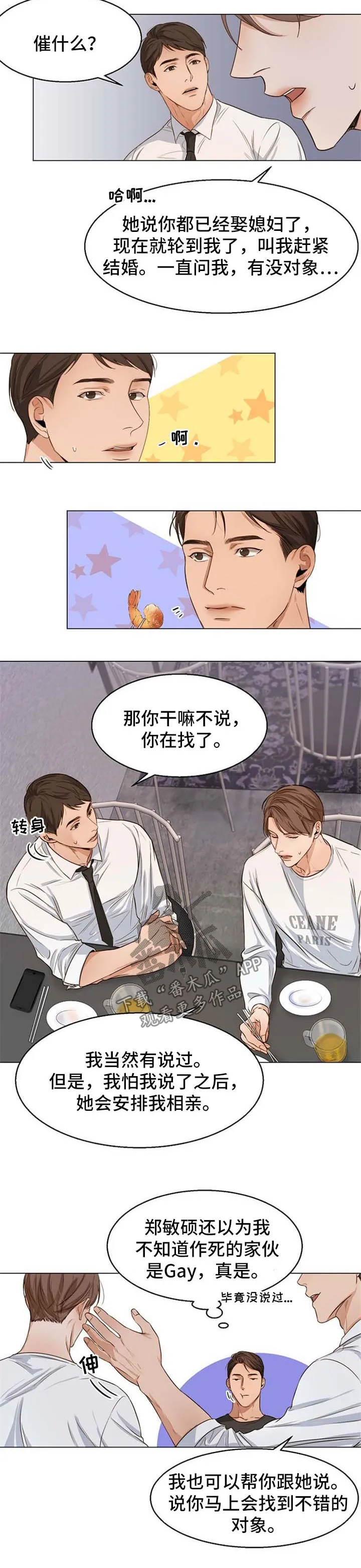 意大利餐厅漫画在线阅读漫画,第51章：聚餐6图